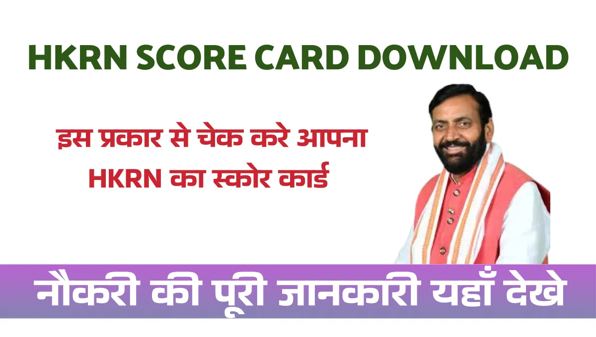 HKRN Score Card Download Link