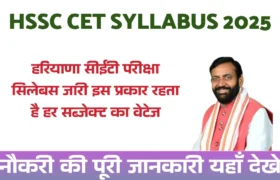 HSSC CET Syllabus 2025