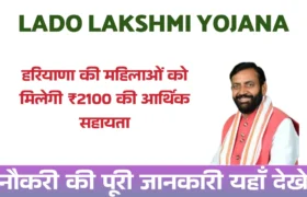 Lado Lakshmi Yojana News