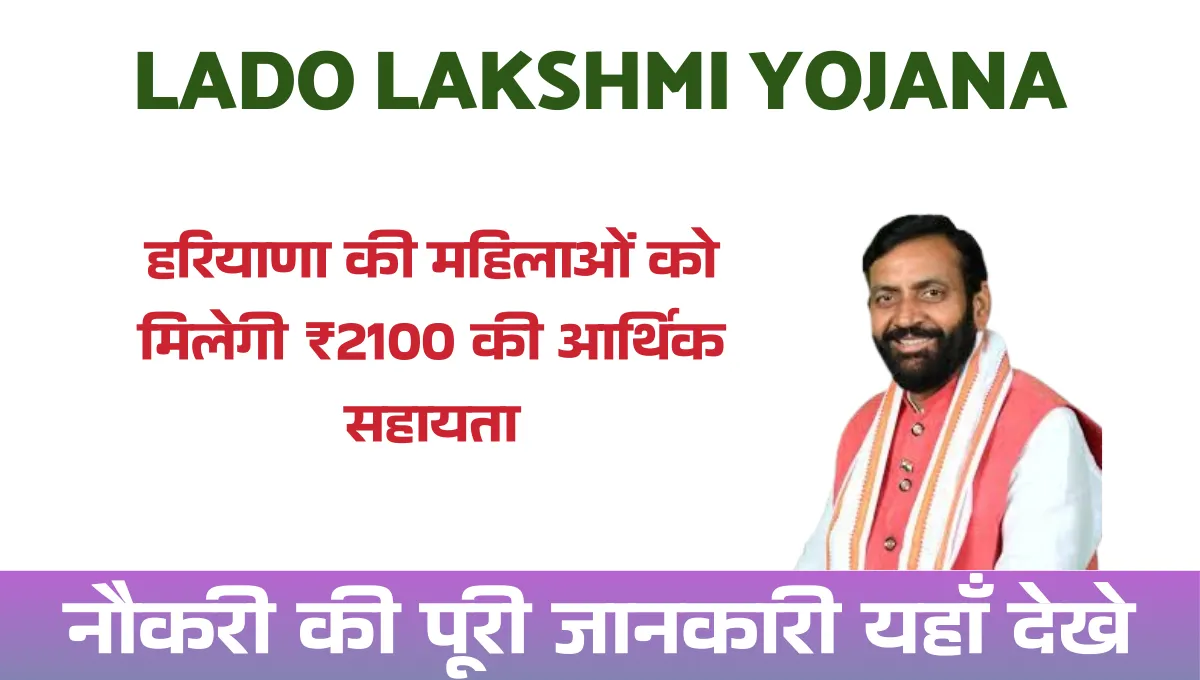 Lado Lakshmi Yojana News