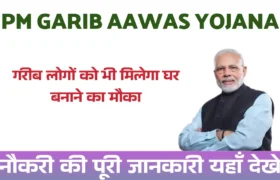 PM Garib Aawas Yojana