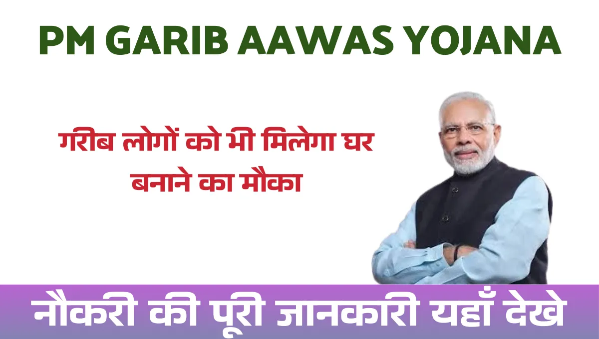 PM Garib Aawas Yojana