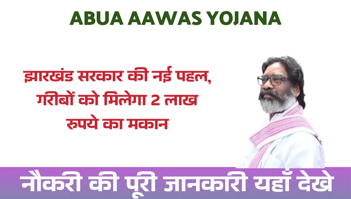 Abua Awas Yojana