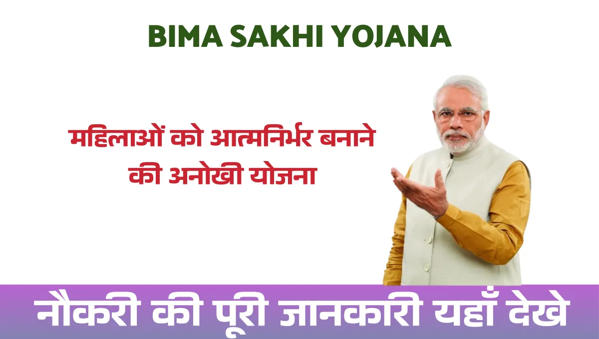 Bima Sakhi Yojana