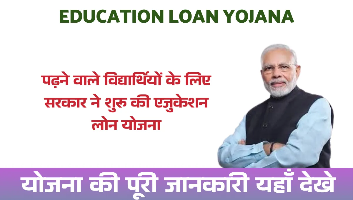 Education Loan Yojana