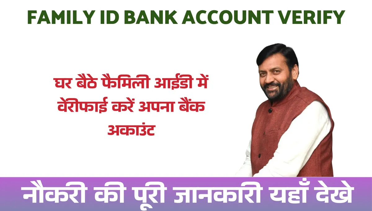 Family ID Bank Account Verify