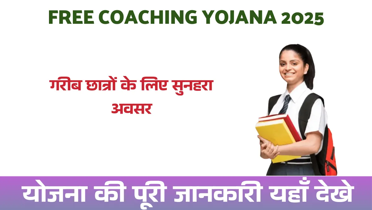 Free Coaching Yojana 2025