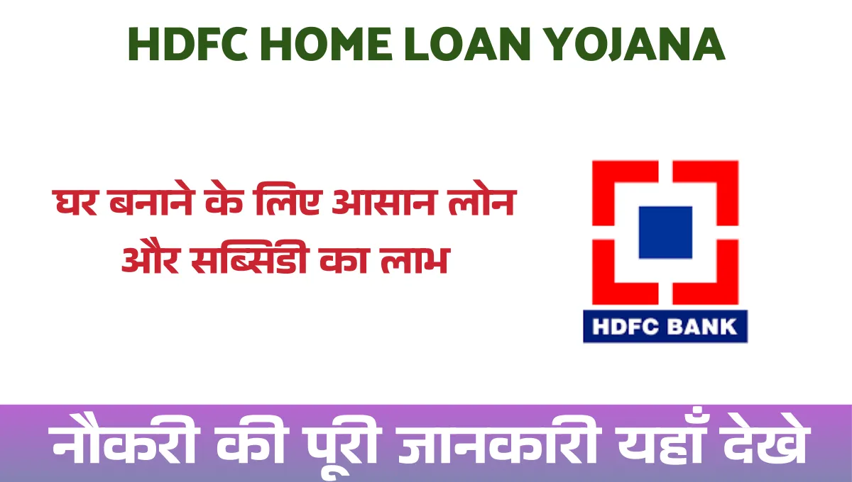 HDFC Home loan Yojana