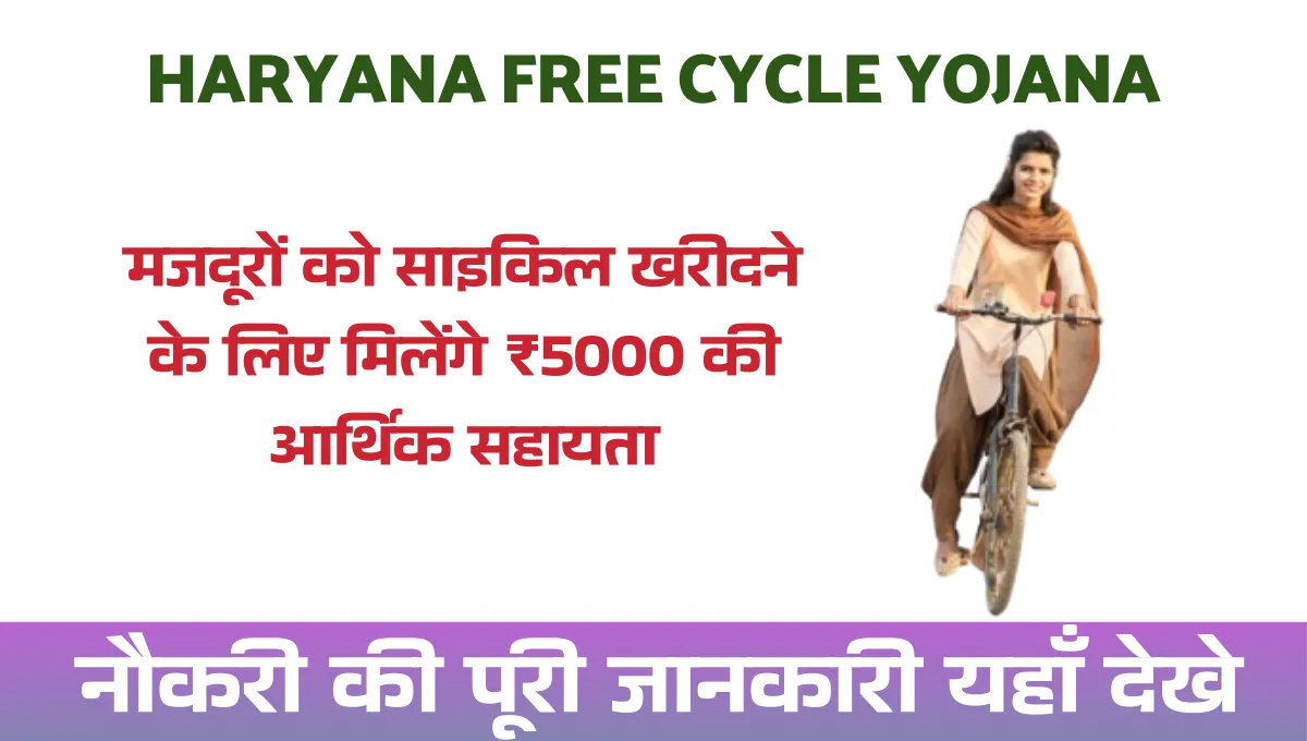 Haryana Free Cycle Yojana