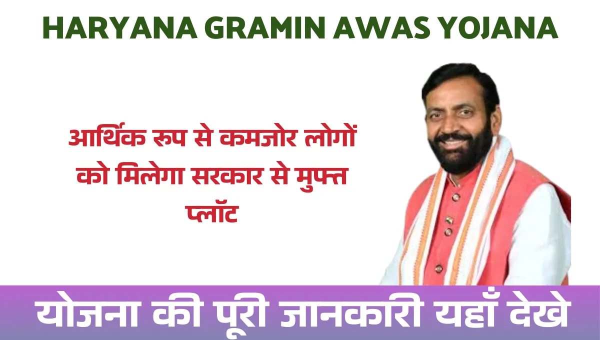 Haryana Gramin Awas Yojana