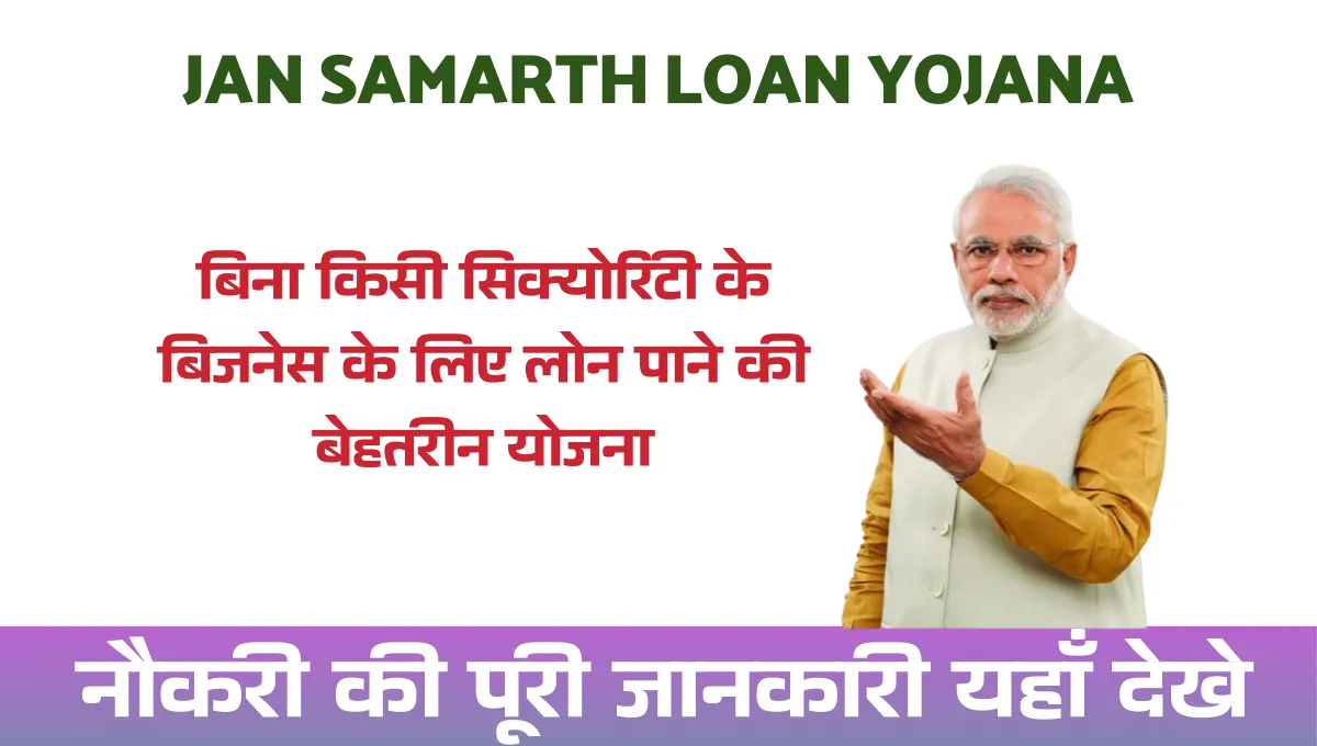 Jan Samarth Loan Yojana