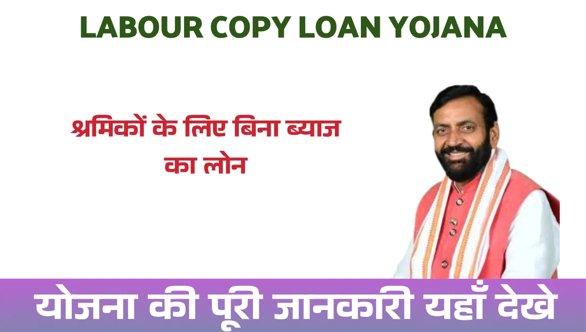 Labour Copy Loan Yojana