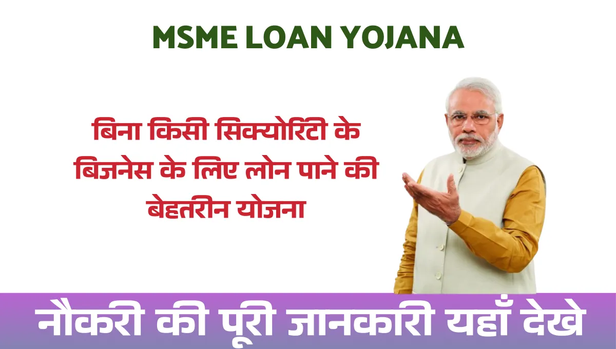 MSME Loan Yojana