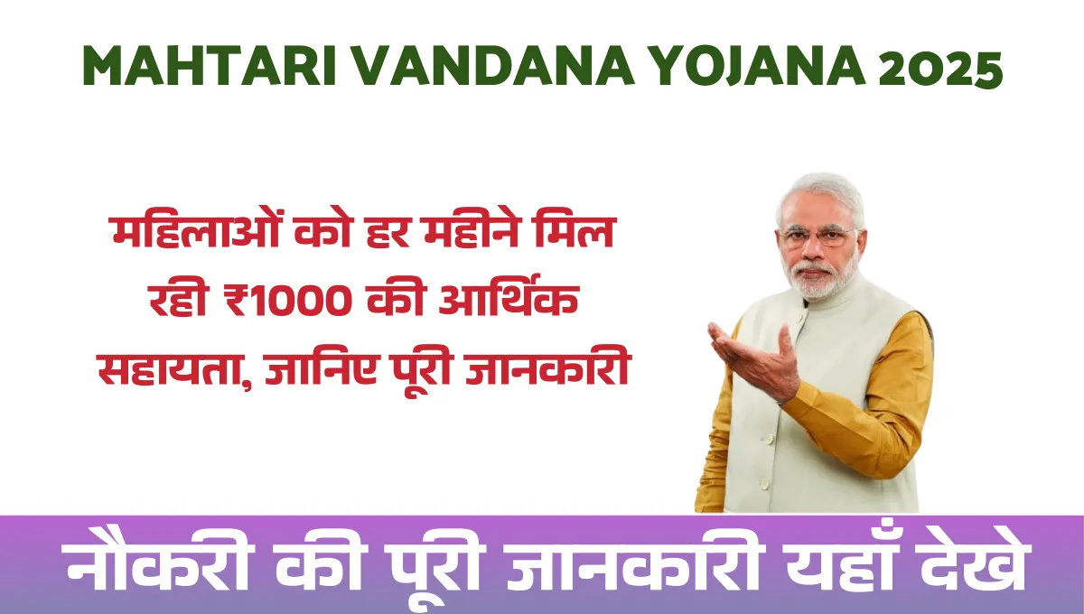 Mahtari Vandana Yojana 2025