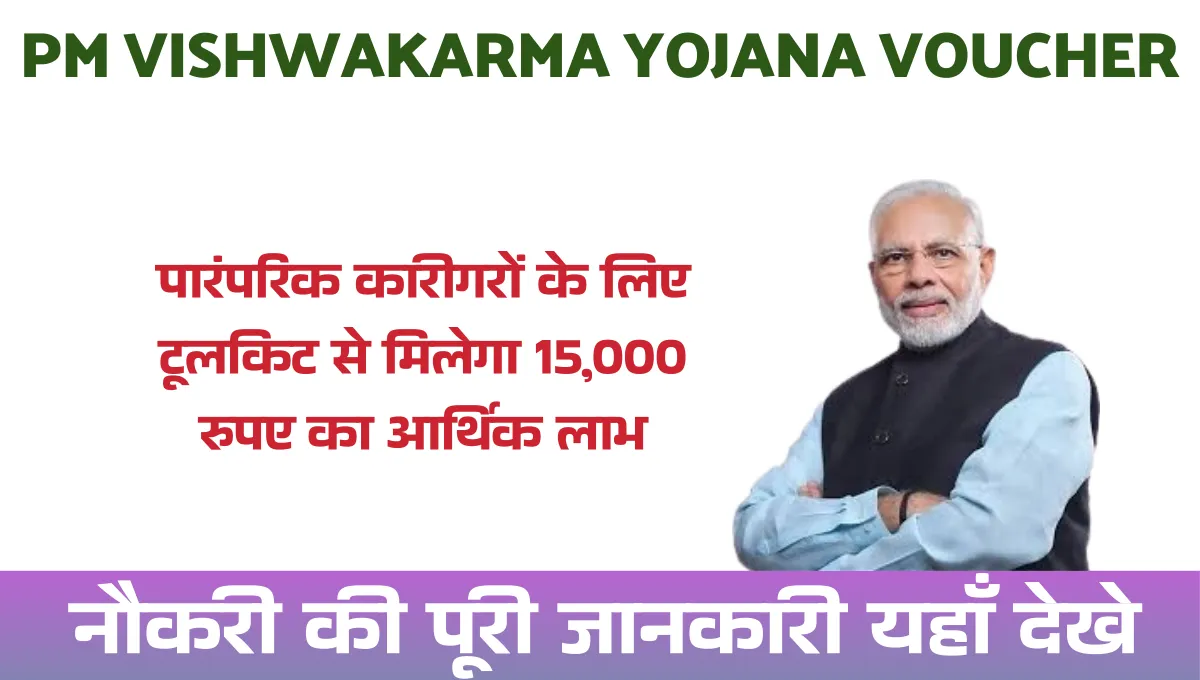 PM Vishwakarma Yojana Voucher