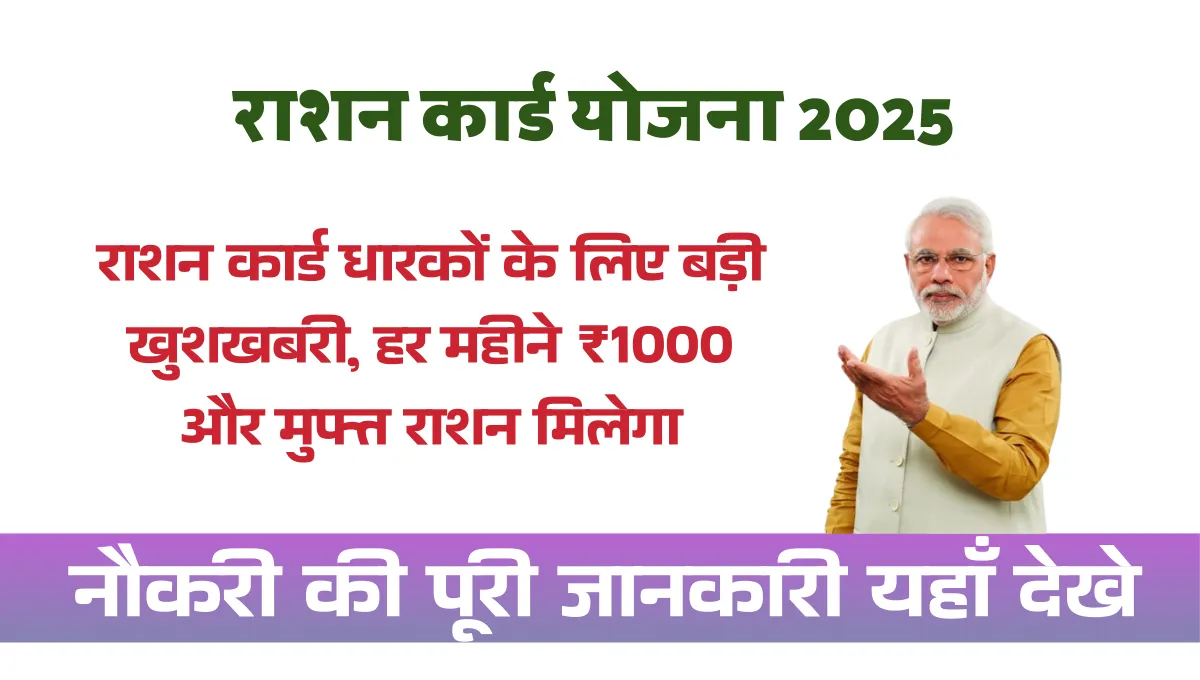 Rashan Card Yojana