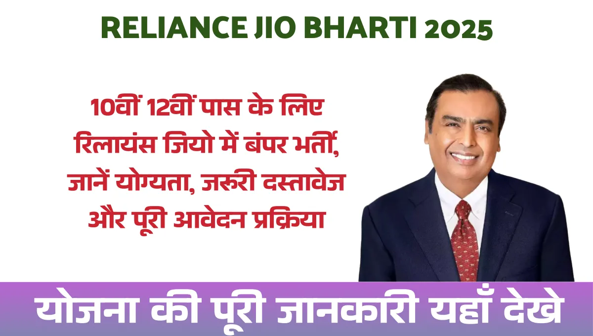 Reliance Jio Bharti 2025