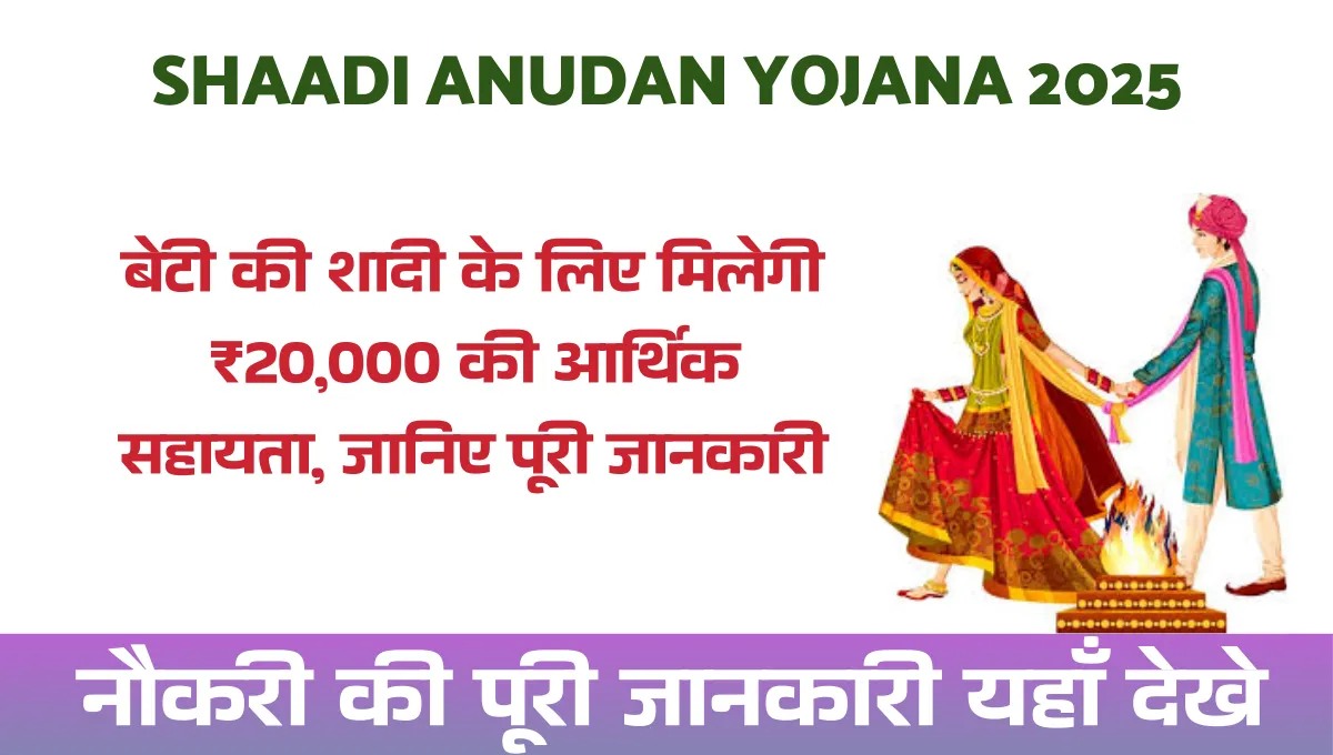 Shaadi Anudan Yojana 2025