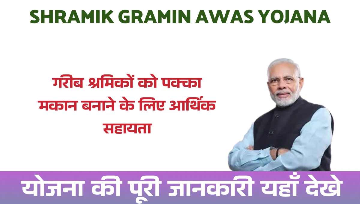 Shramik Gramin Awas Yojana